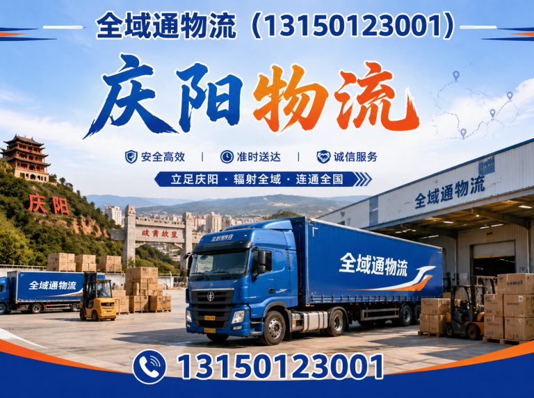 镇原县庆阳零担运输展示图