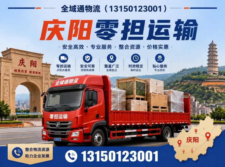 镇原县庆阳到全国物流展示图