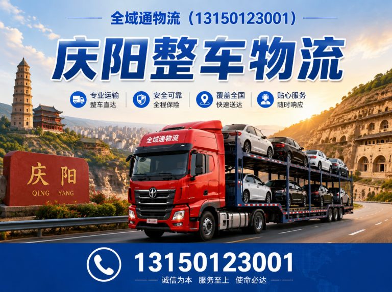 镇原县庆阳物流展示图