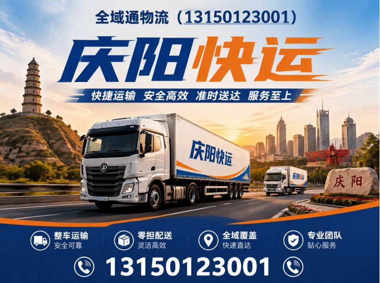 镇原县庆阳物流公司展示图